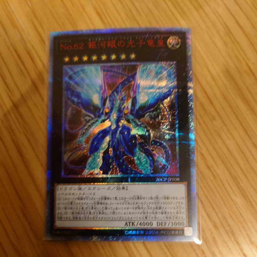 Number 62: Galaxy-Eyes Prime Photon Dragon 20th