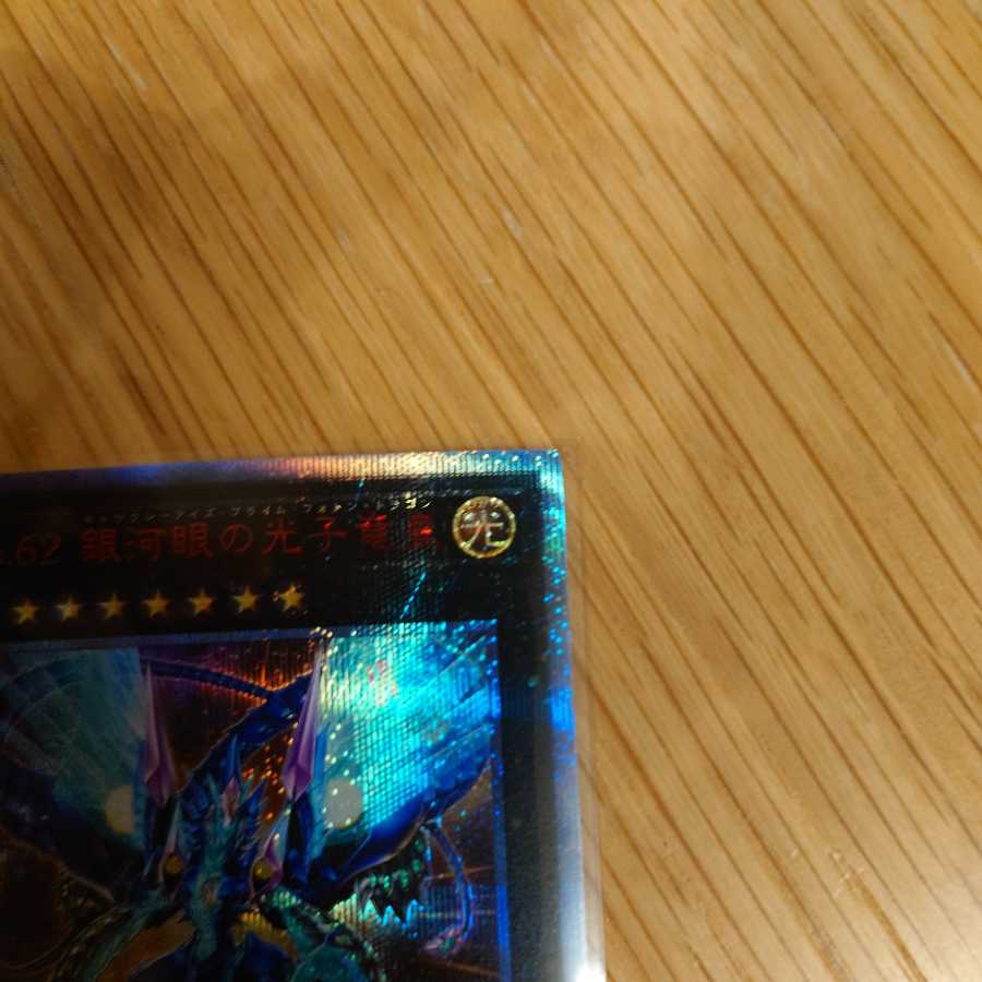 Number 62: Galaxy-Eyes Prime Photon Dragon 20th