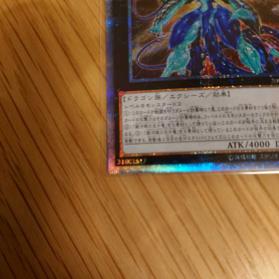 Number 62: Galaxy-Eyes Prime Photon Dragon 20th