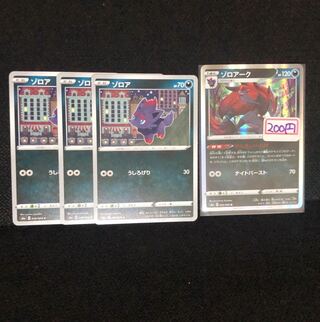 Zorua, Zoroark evolution set