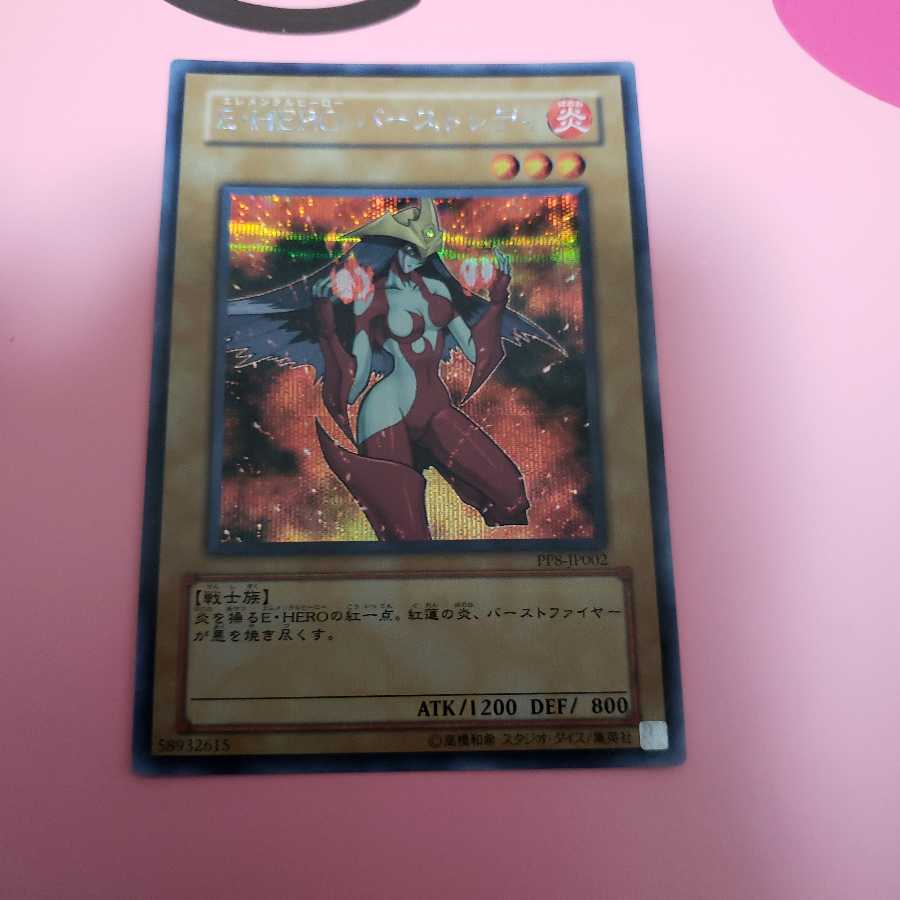 E・HEROバーストレディ シークレットレア