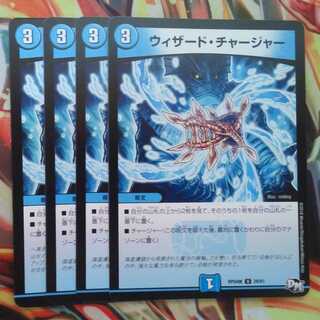 Wizard Charger, set of four.