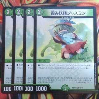 Hazy Fairy Jasmine, Set of 4