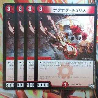 Nag Nag Chu Squirrel Set of 4