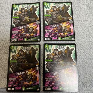 Snow Melting Chains｜The Blow of the Fallen Bull