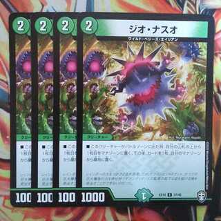 Gio Nasuo Set of Four