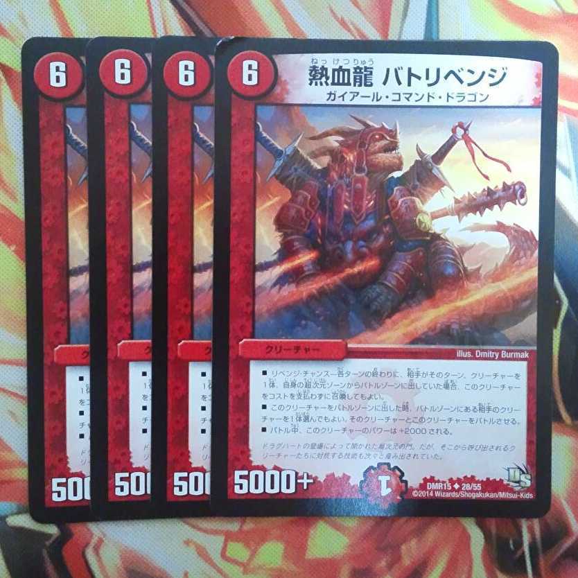 Hot-Blooded Dragon Bat Revenge Set of Four