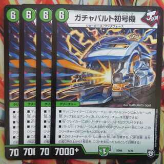 ガチャパルト初号機 四枚セット