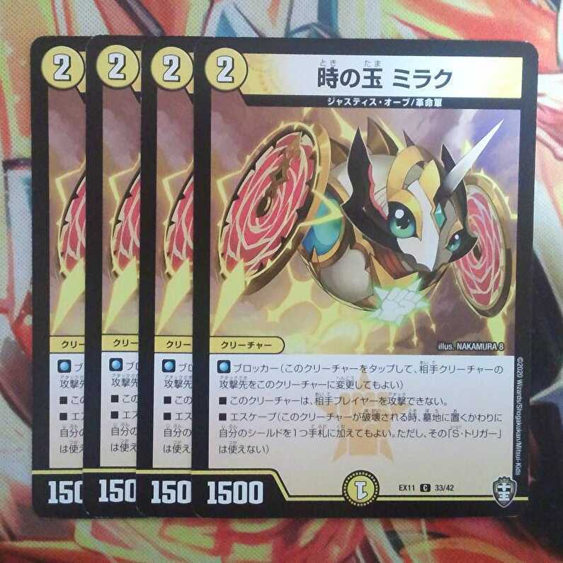 Jade of Time, Mirak, set of four