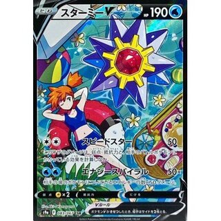 StarmieV [CSR] {083/067}