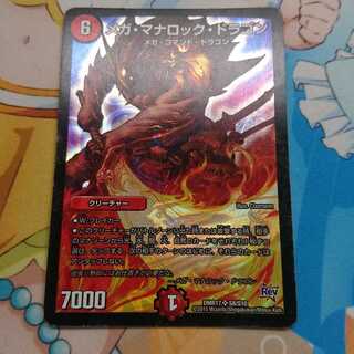 メガマナロックドラゴン