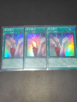 Yu-Gi-Oh Singing Ice Reigetsu SR