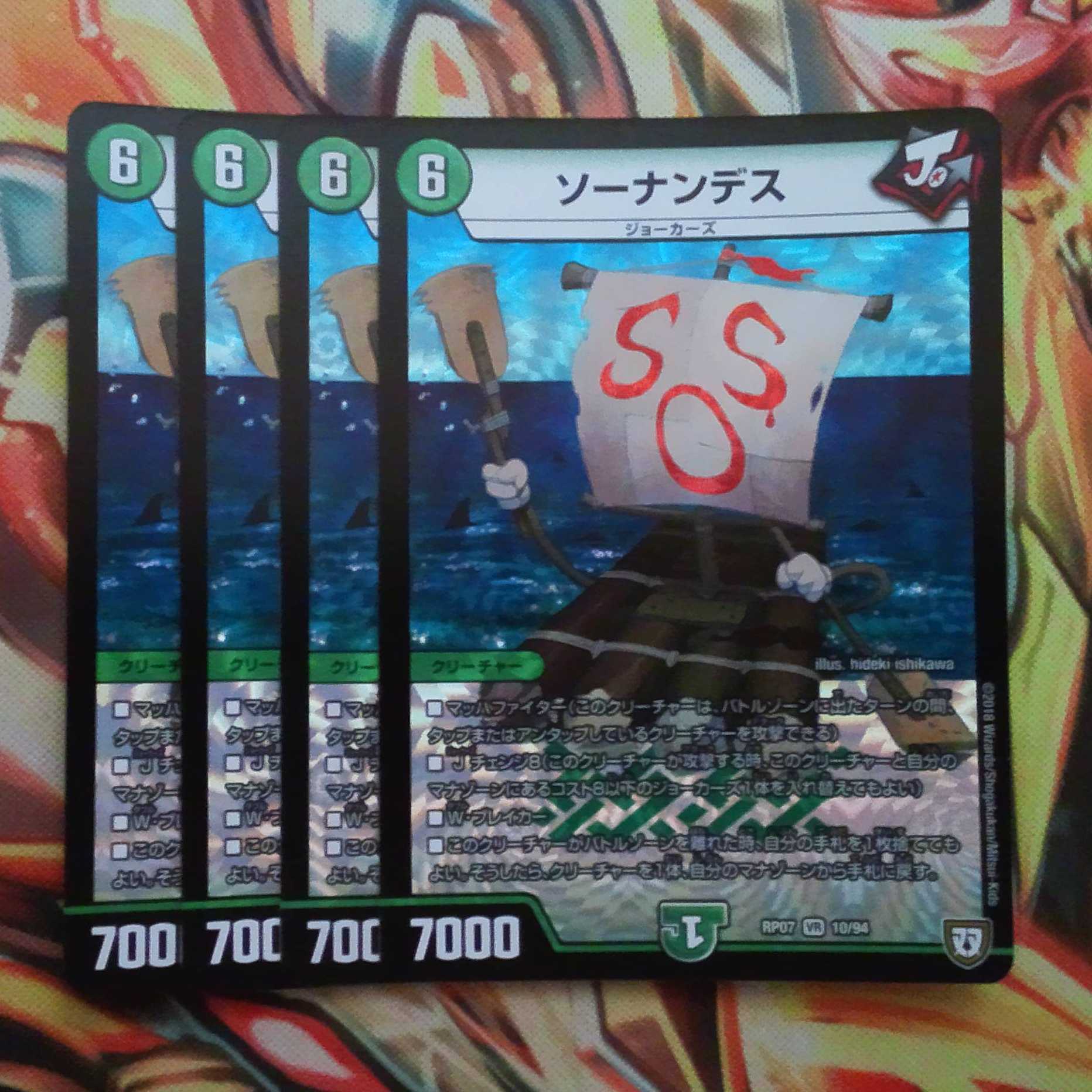 Sonandes, set of four.