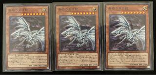 Blue-Eyes Alternative White Dragon Parallel Normal Set of 3