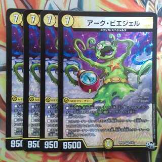 Arc Biegel, set of four.