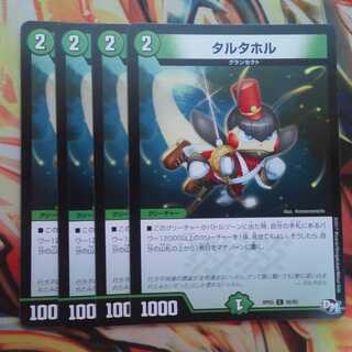 Tartarhor Set of Four