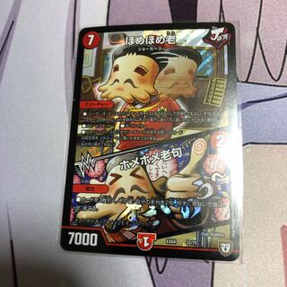 ほめほめ老/ホメホメ老句