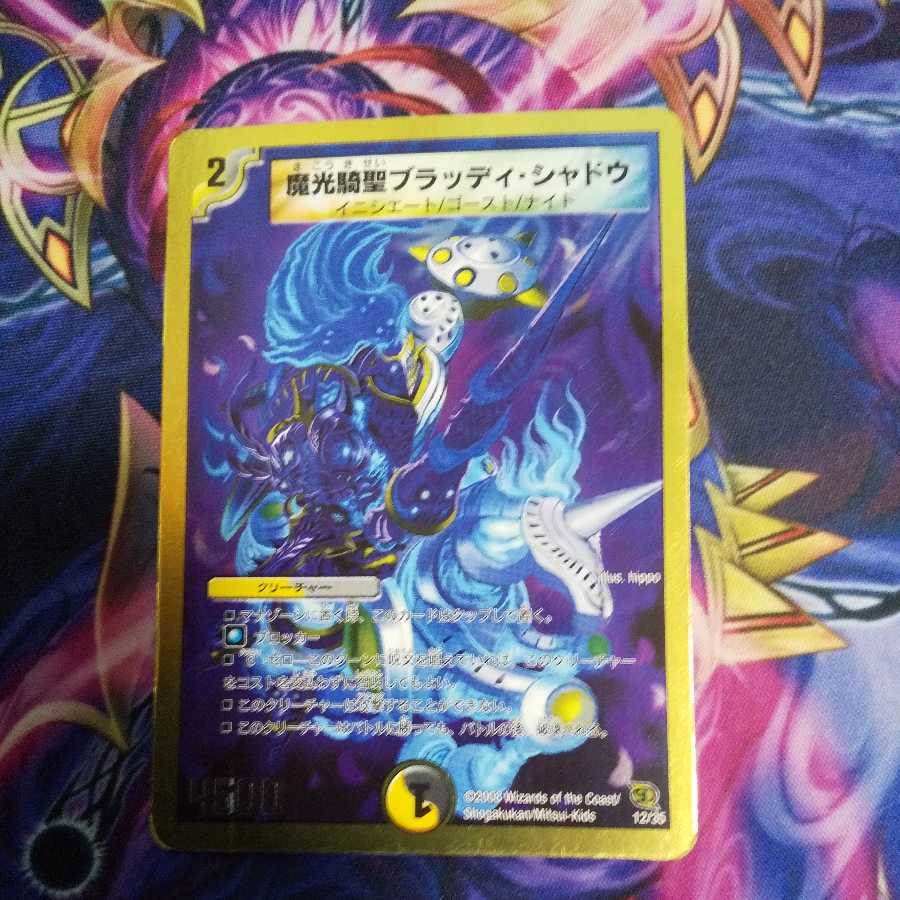 Bloody Shadow (Super Deck Specification)