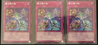 Soul of the Supreme Dragon Secret Rare