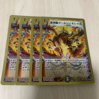 黒神龍グールジェネレイド