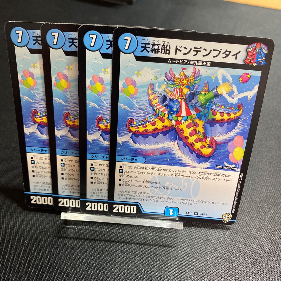 Tentacle ship Dondembutai [065].