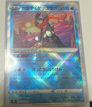 かがやくゲッコウガ K