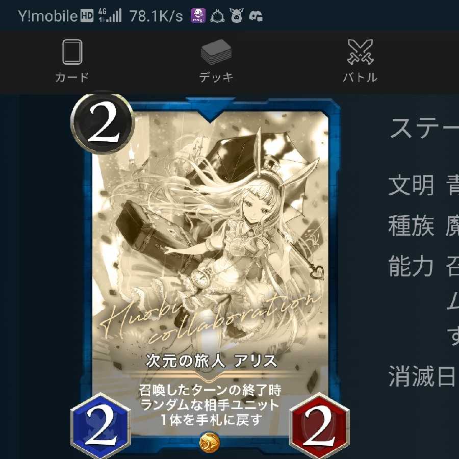 【レプリカ】次元の旅人 アリス