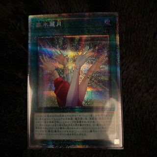 Reizuki Utahyo Prismatic Secret Rare