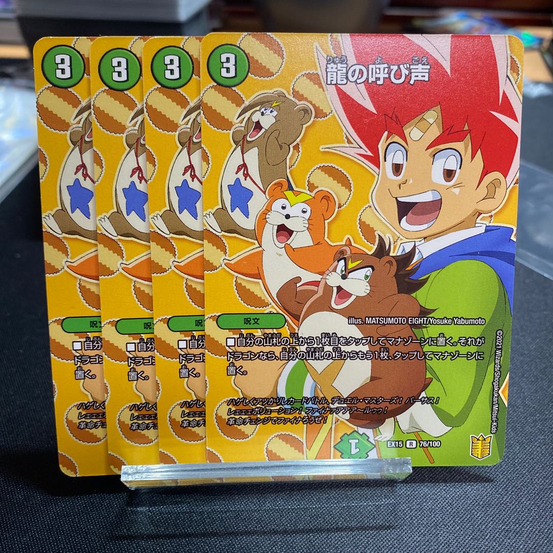 Call of the Dragon [066].