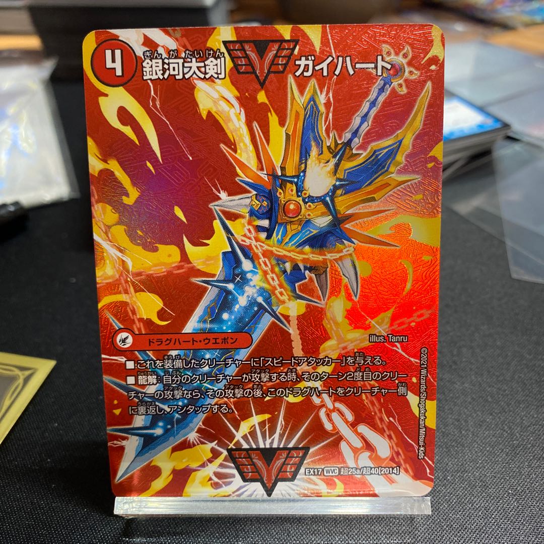 Galactic Greatsword Gaihart｜Heat-Blooded Star Dragon Gaijinga [067].