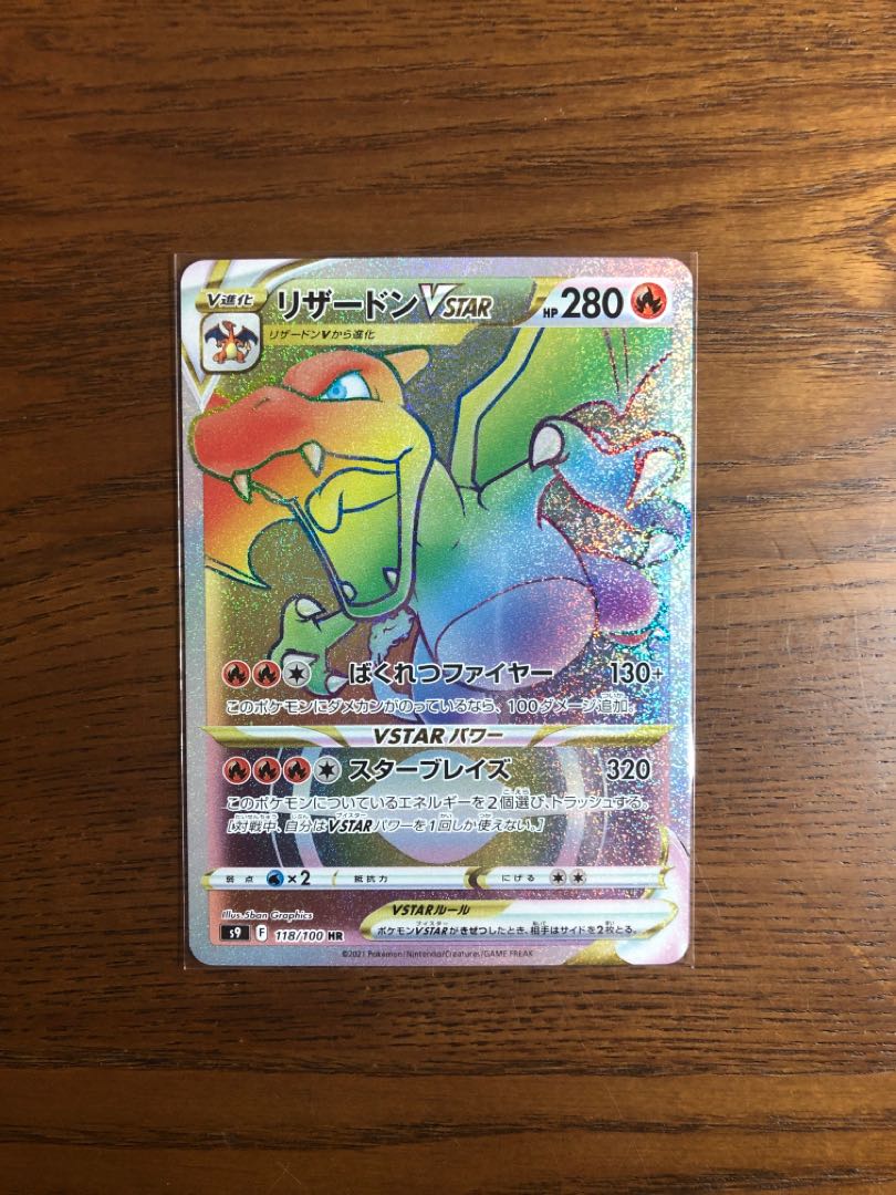 Charizardvstar HR Pokémon Card Starburst Self-Pulled, Very Beautiful