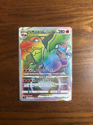 Charizardvstar HR Pokémon Card Starburst Self-Pulled, Very Beautiful