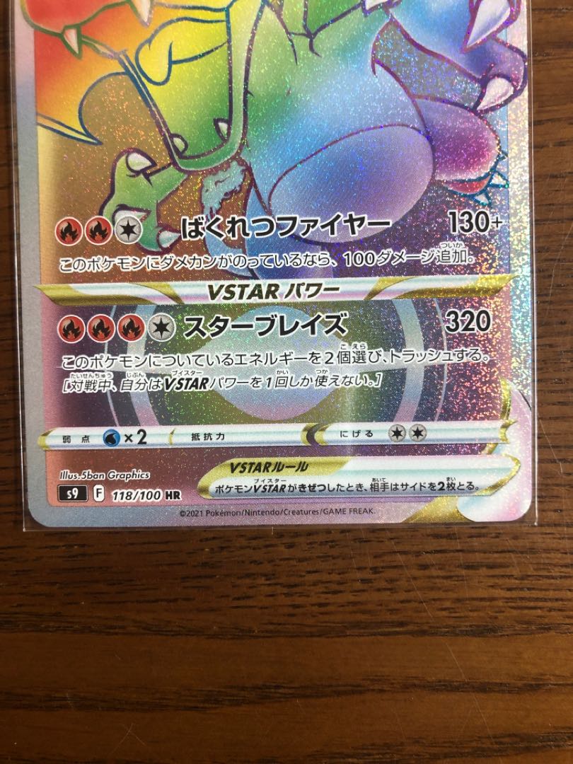 Charizardvstar HR Pokémon Card Starburst Self-Pulled, Very Beautiful