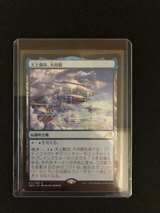 Heavenly City, Otawara