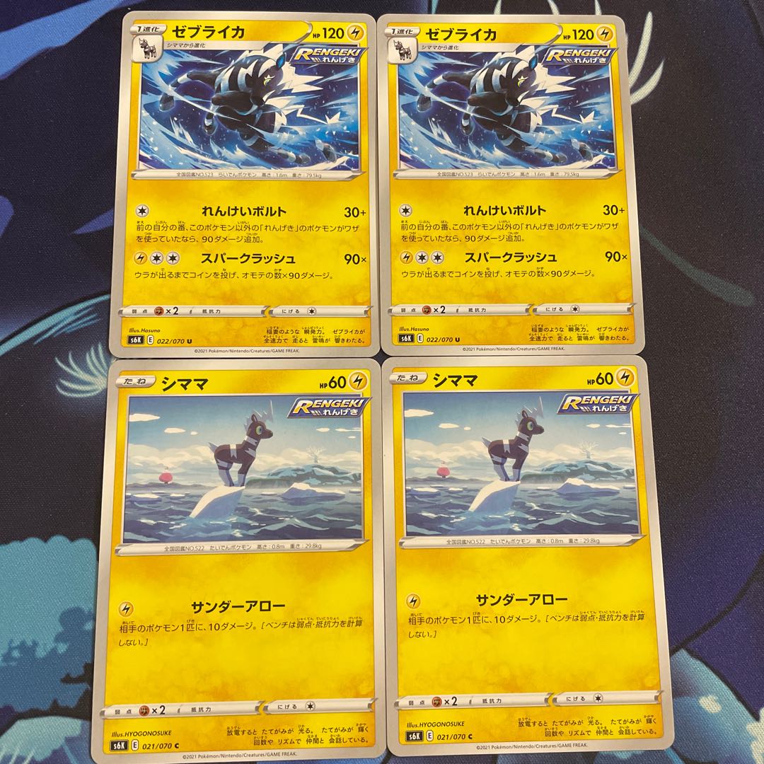 ゼブライカ進化ライン2枚 ポケモンの通販 Update Shigeta Magi トレカ専用フリマアプリ