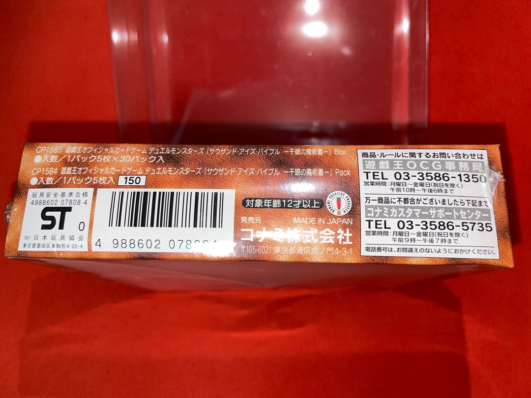 【遊戯王】千眼の魔術書【新品未開封】 1枚