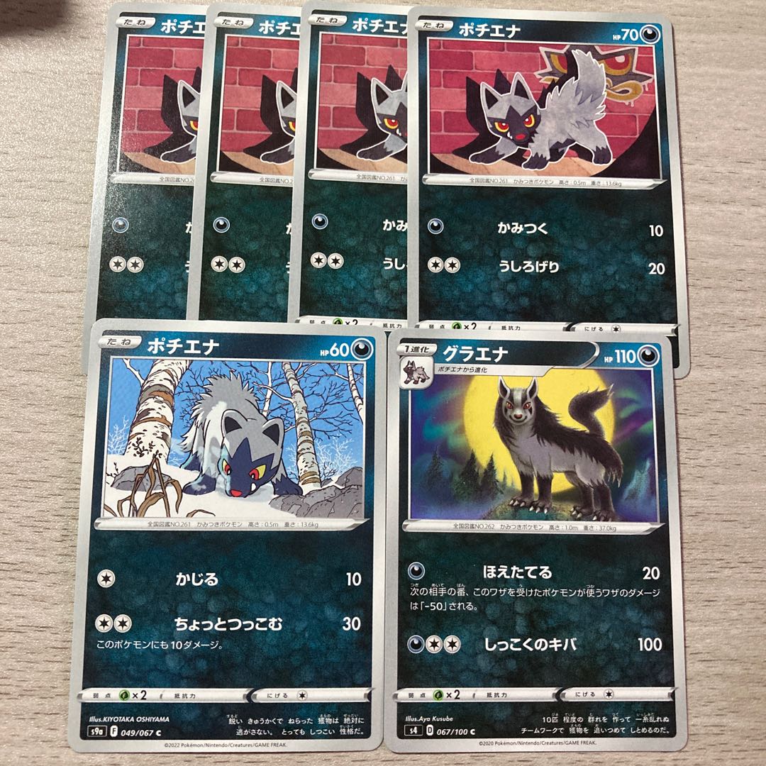 Special price] Poochyena, Mightyena set