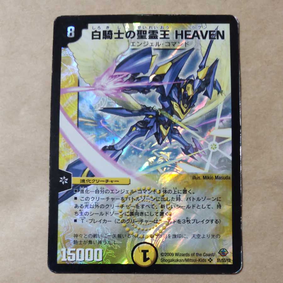 White Knight's Holy Spirit King HEAVEN 1 piece with scratches