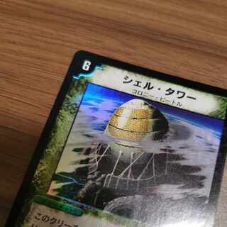 シェル・タワー（セット購入） 1枚