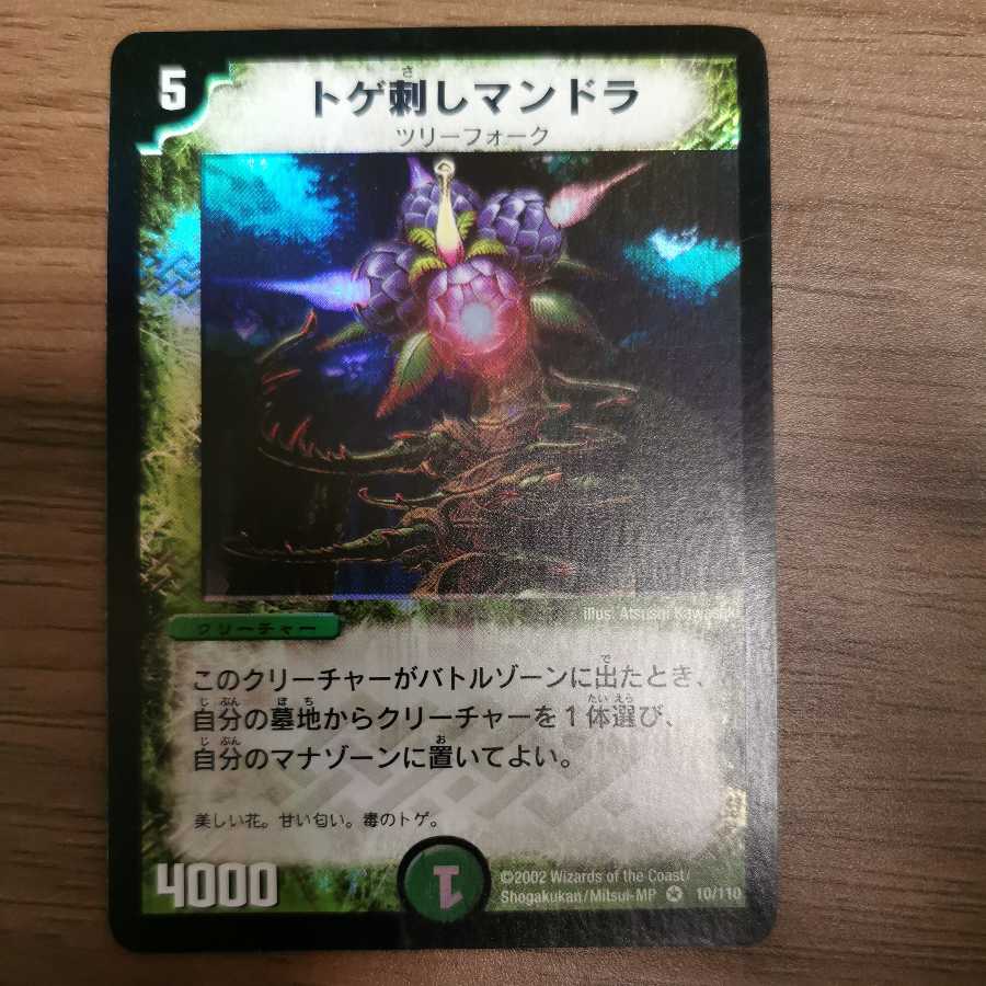 Thorny Mandra (set purchase)