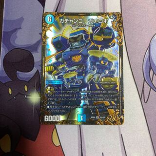 ガチャンコ・ガチロボ　一枚