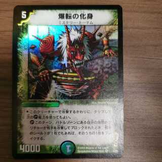 爆転の化身（セット購入）