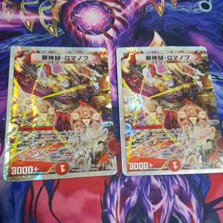 Evil God M. Romanov (G.C.) (Super Deck Specification)
