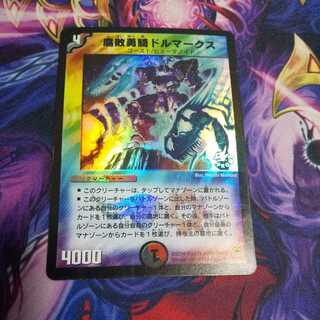 Dolmarks, the Shadow Warrior R-foil