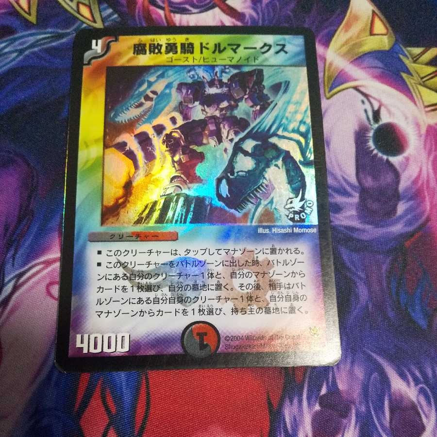 Dolmarks, the Shadow Warrior R-foil