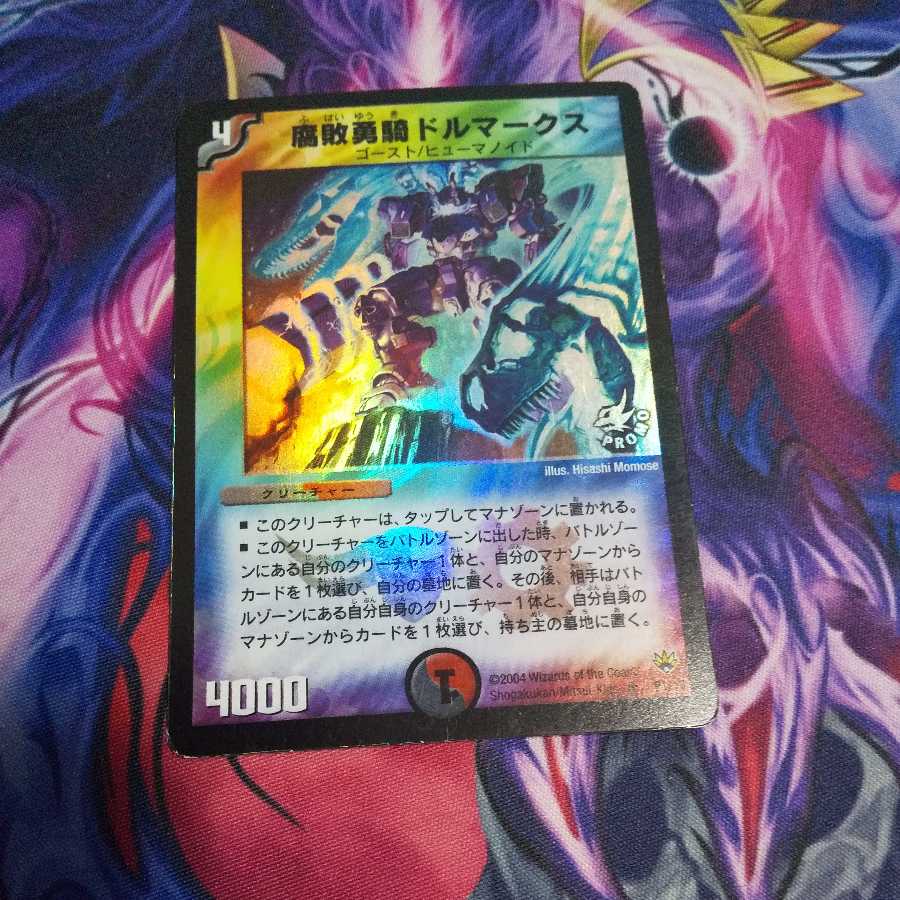 Dolmarks, the Shadow Warrior R-foil