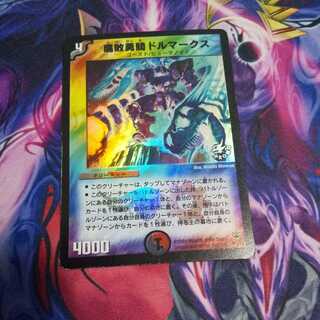 Dolmarks, the Shadow Warrior R-foil