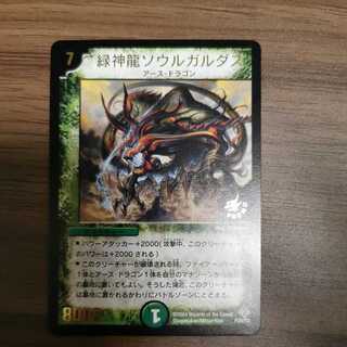 Promo] Green Divine Dragon Soul Gardas (Set Purchase)