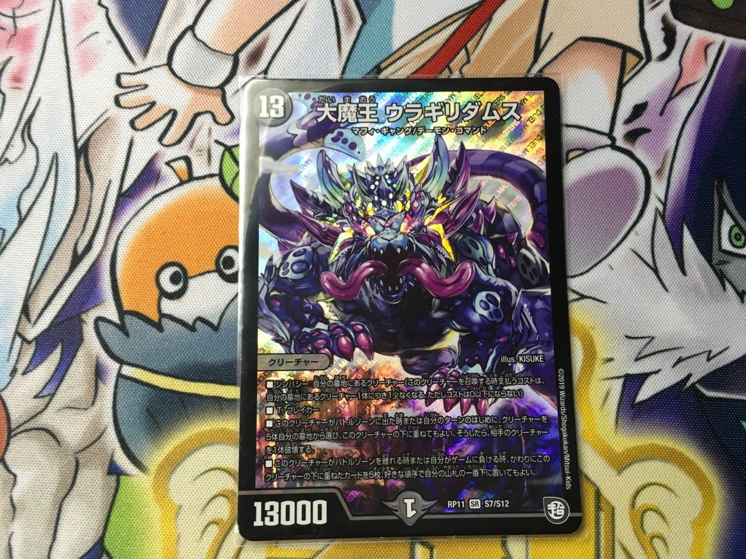 The Great Demon King Uragiri Damus