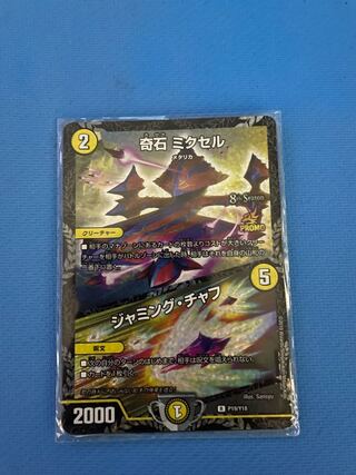 Odd Stone Mixel｜Jamming Chaff Promo